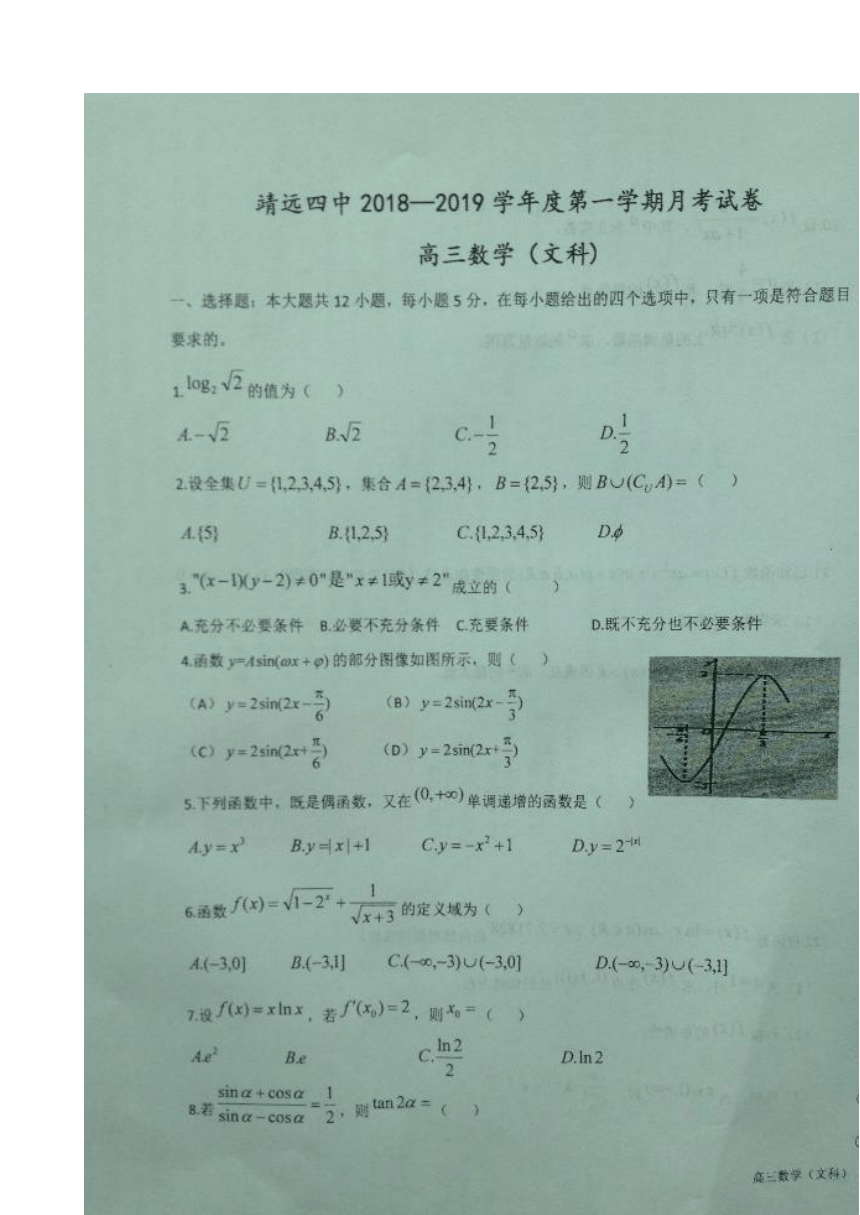 甘肃省靖远四中2019届高三10月月考数学（文）试题 扫描版含答案