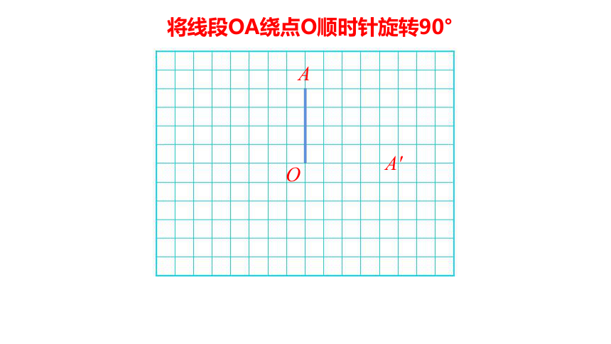 西师大版五年级数学上册 2.2 图形的旋转课件(共14张PPT)