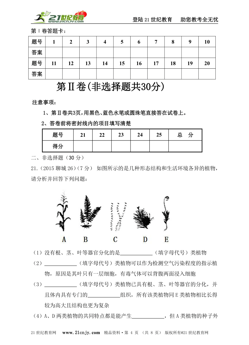 第一章《生物圈中的绿色植物一》章节综合测试