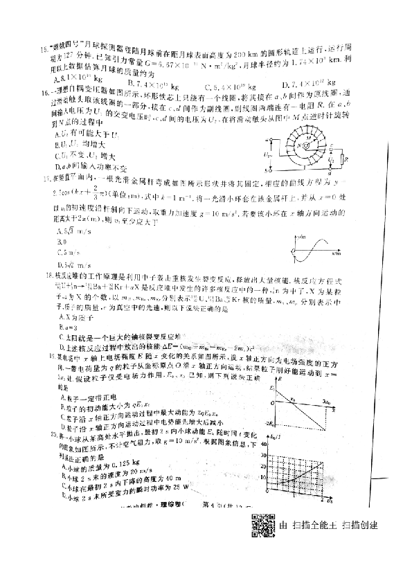 安徽省2019届高三5月冲刺理综物理试题 PDF版含答案