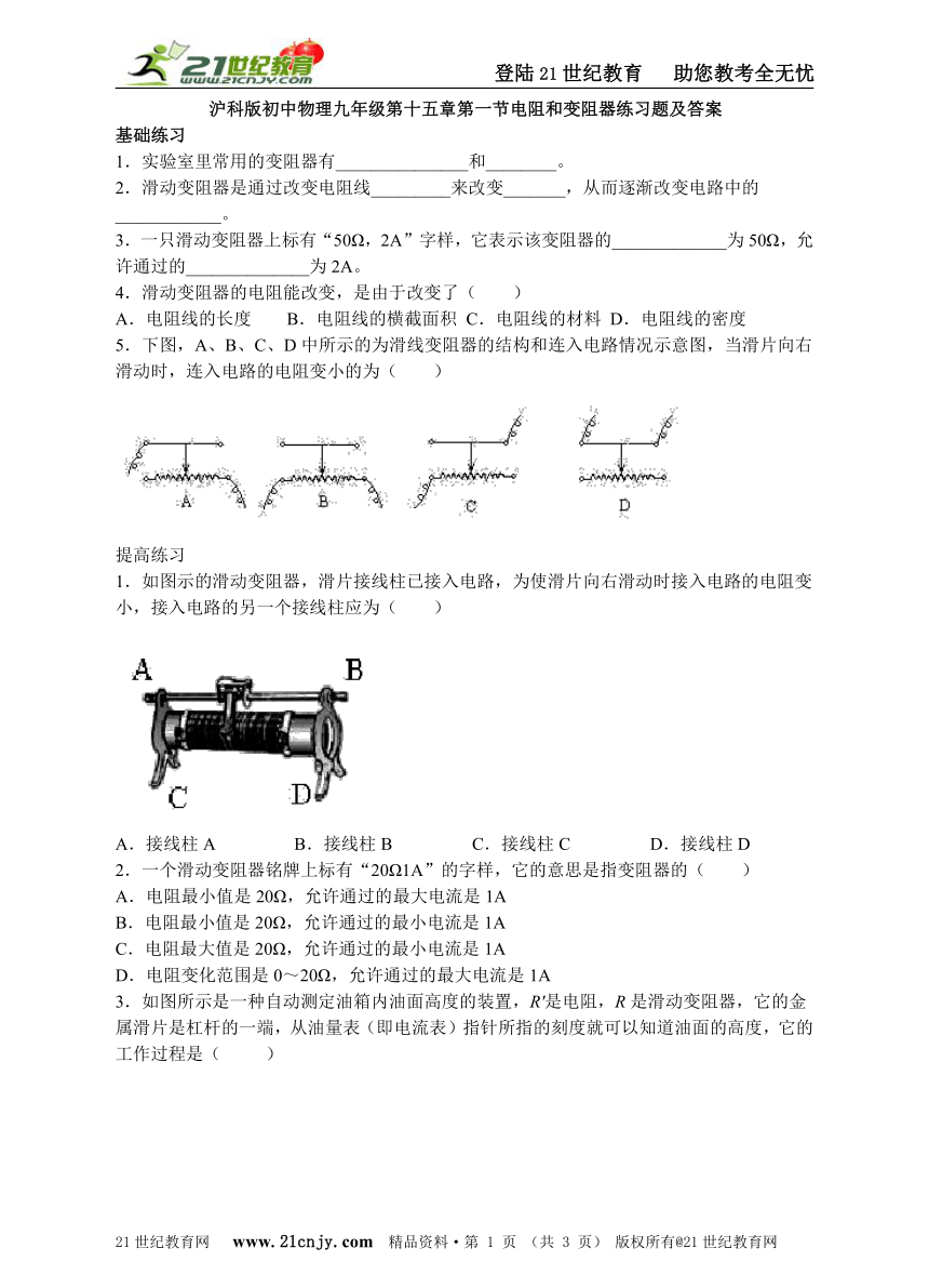 沪科版初中物理九年级第十五章第一节电阻和变阻器练习题（2）及答案