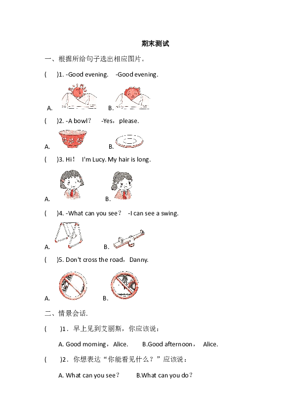 上海牛津版英语二年级上册期末测试（含答案 无听力）