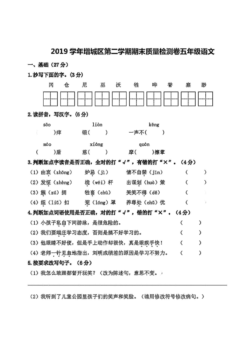 广东省广州市增城区2019-2020学年第二学期五年级语文期末试题（扫描版，含答案）