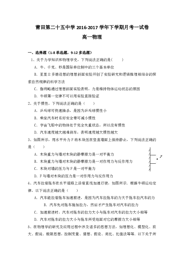 福建省莆田二十五中2016-2017学年高一下学期第一次月考物理试卷