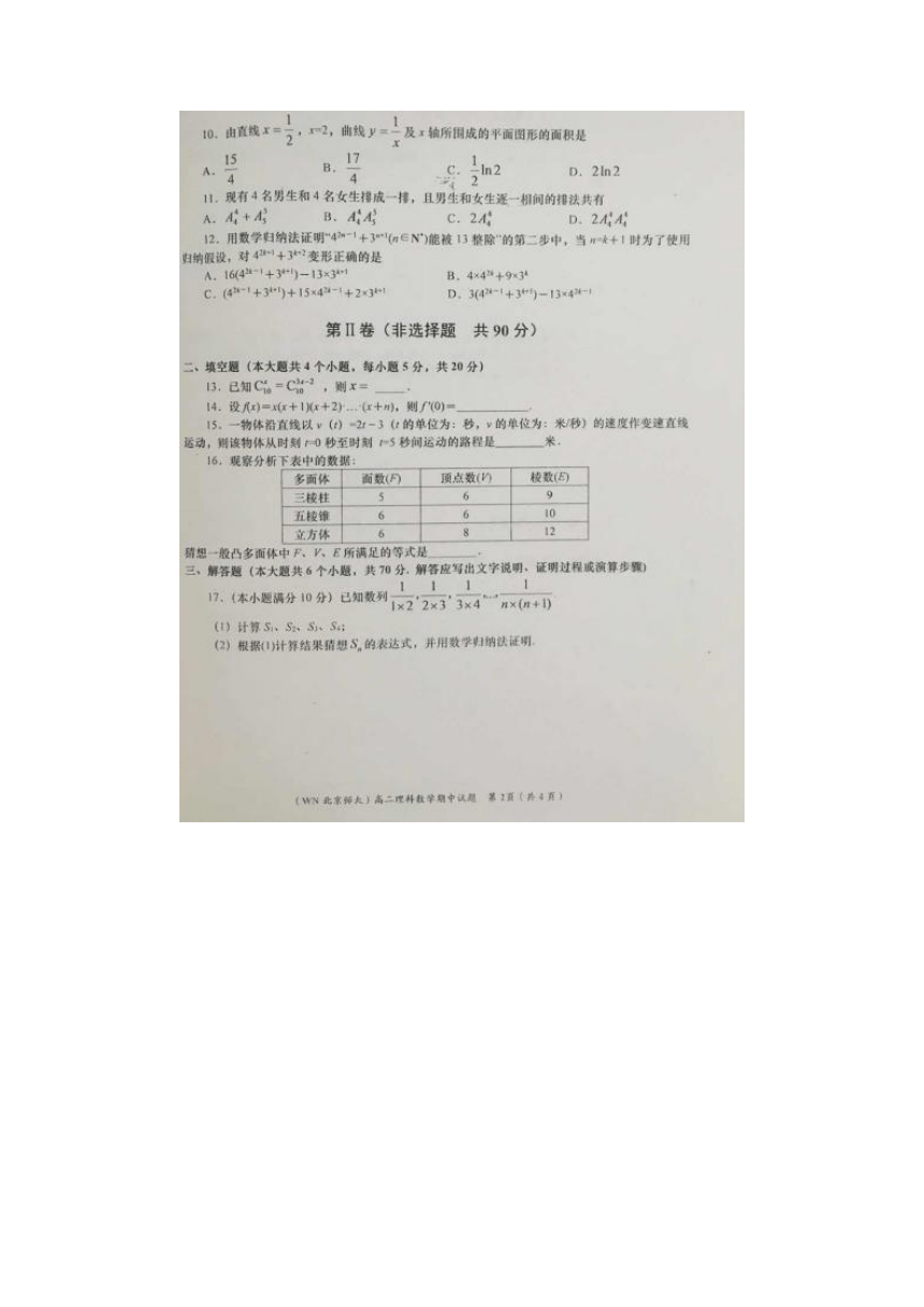 陕西省渭南市蒲城县2017-2018学年高二下学期期中质量检测试卷数学（理）试卷图片版