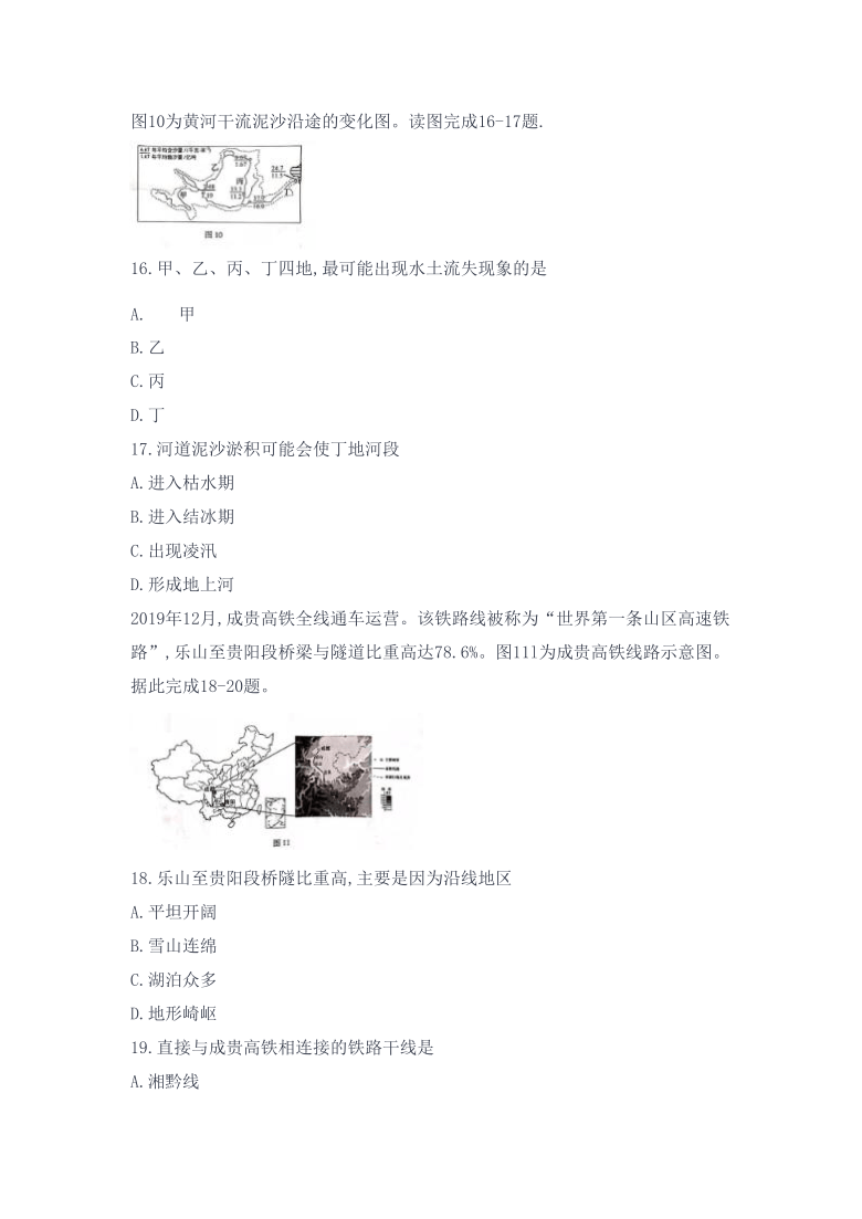 四川省成都市武侯区2020-2021学年八年级上学期期末学业质量监测地理试题（word版无答案）