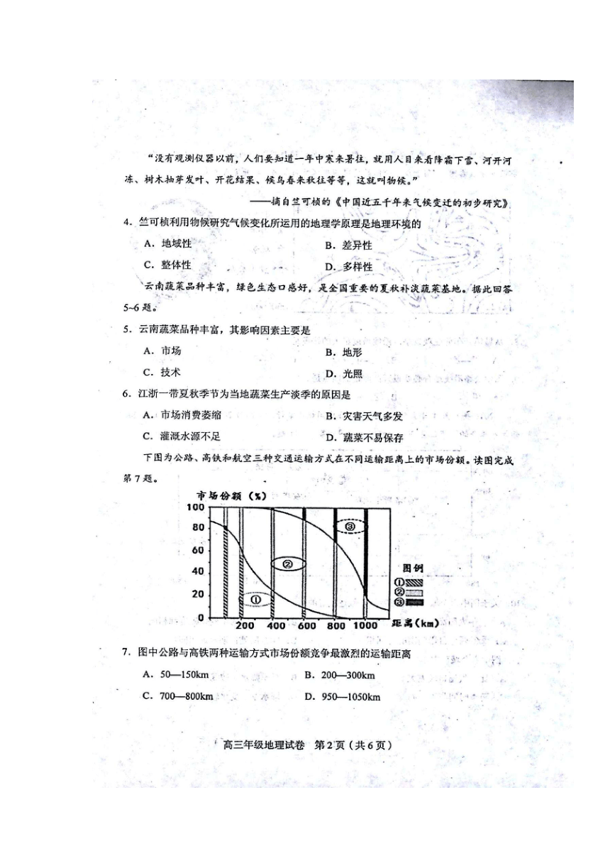 天津市和平区2017届高三第三次质量调查（三模）地理试题扫描版含答案