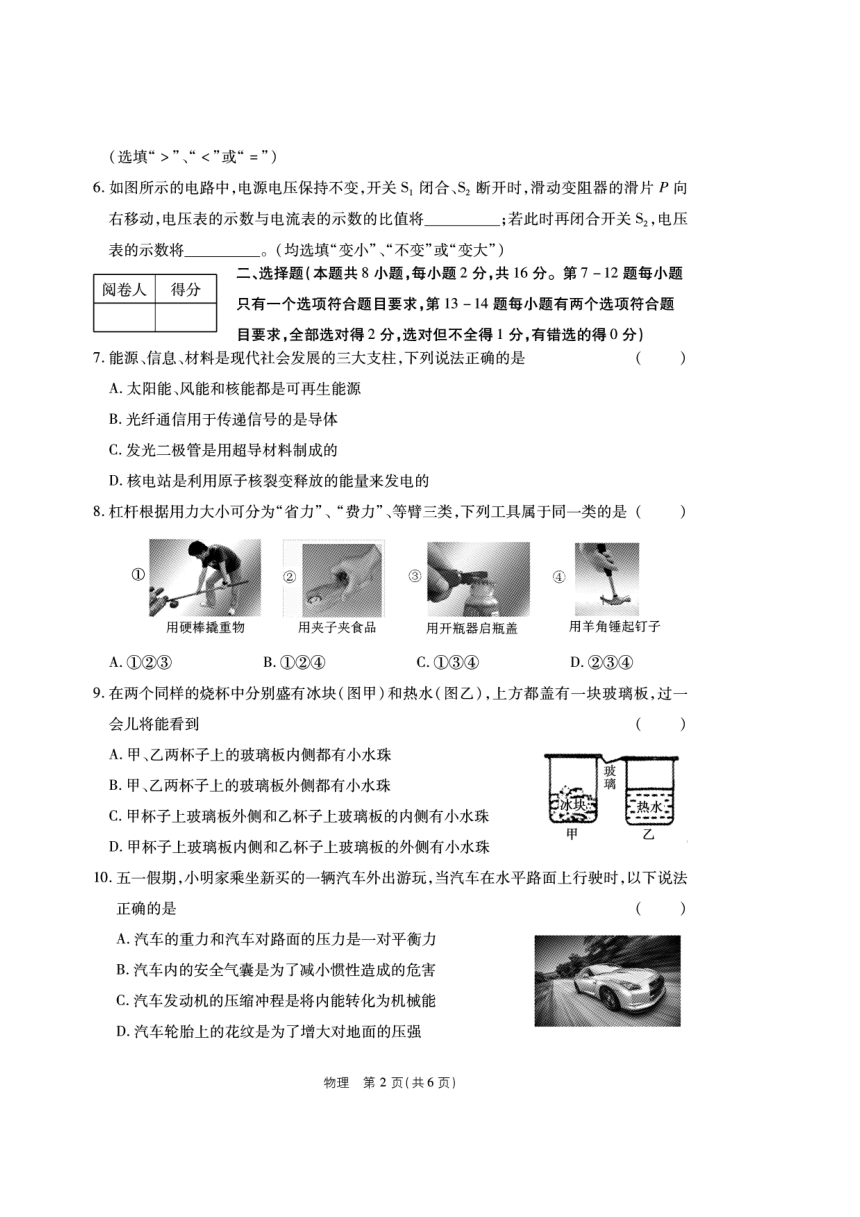 河南省2017年中考物理普通高中招生考试全真模拟试题（pdf）