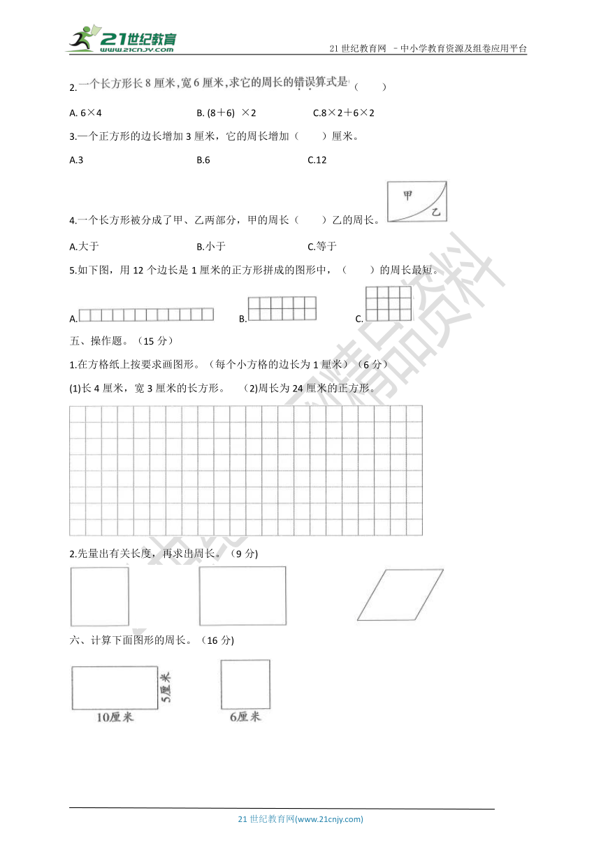 第七单元 长方形和正方形 测试卷（含答案）