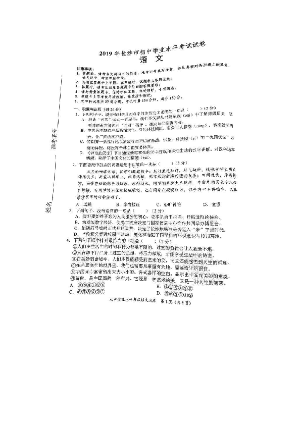 2019年湖南省长沙市初中学业水平考试语文试题（PDF版，含答案）