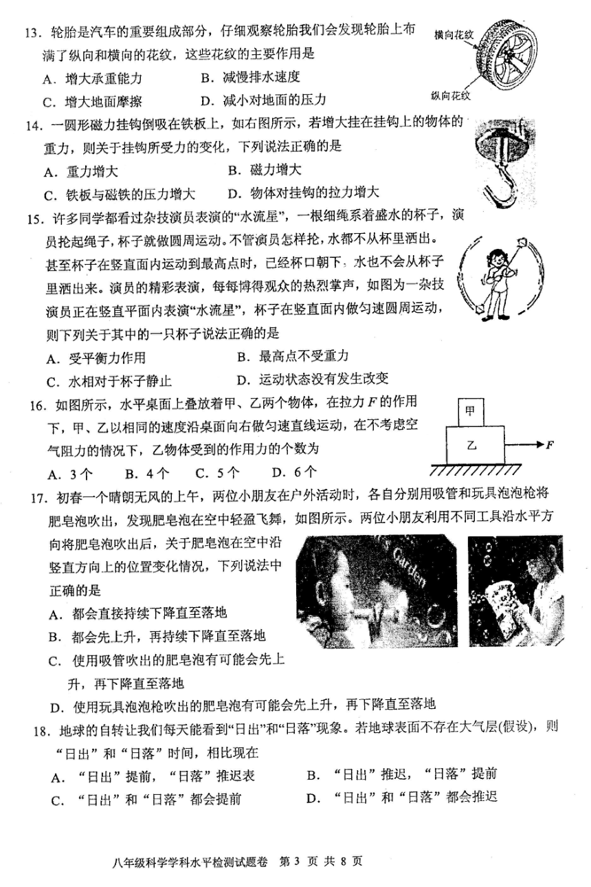 2017年临安市八年级科学学科水平检测试题卷（包含七年级 有答案）