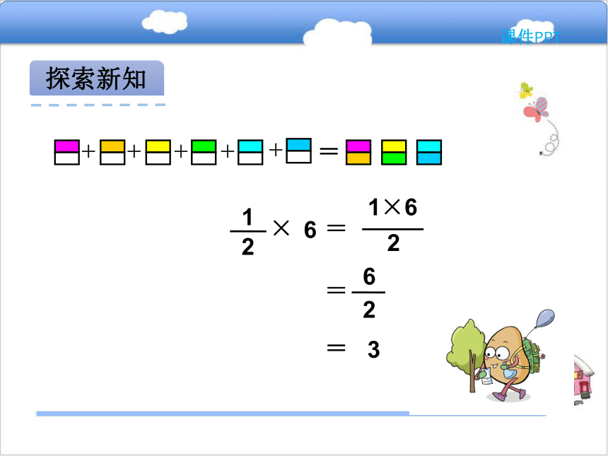 青岛版小学五年级数学上 4.1分数乘整数课件