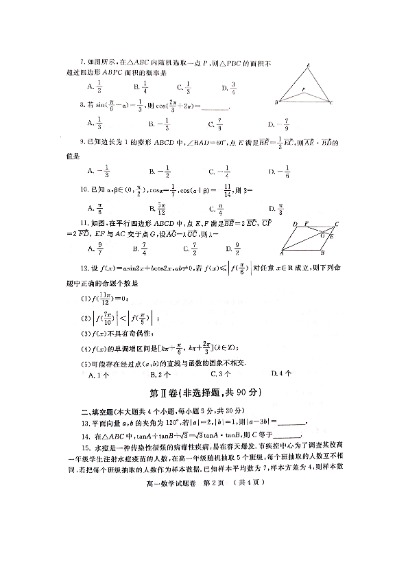 河南省郑州市2018-2019学年高一下学期期末考试数学试题（扫描版）