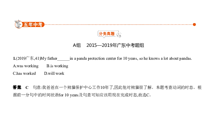 2020届广东中考英语复习课件 专题十　动词的时态108张PPT