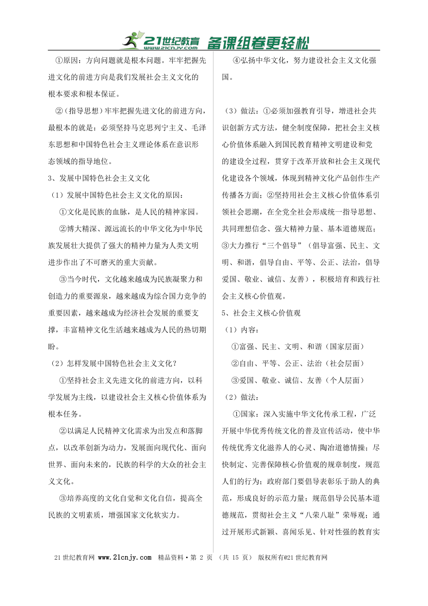 2017思想品德中考一轮复习知识体系和中考真题练习  第八课 投身精神文明建设