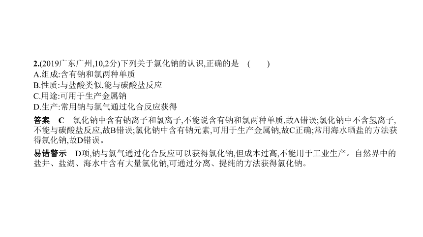 化学中考复习安徽专用 专题六　盐　化学肥料课件(ppt 共105张)