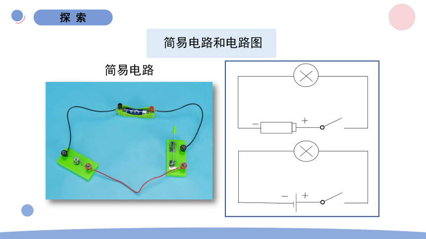 教科版2017秋四年级下册23简易电路课件12张ppt