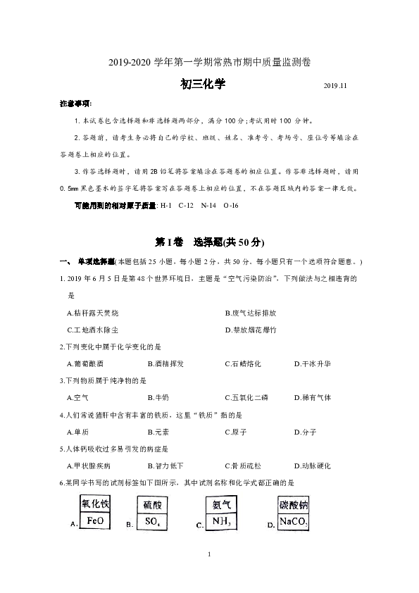 江苏省苏州常熟市2019-2020学年九年级上学期期中质量监测化学卷（有扫描版答案）