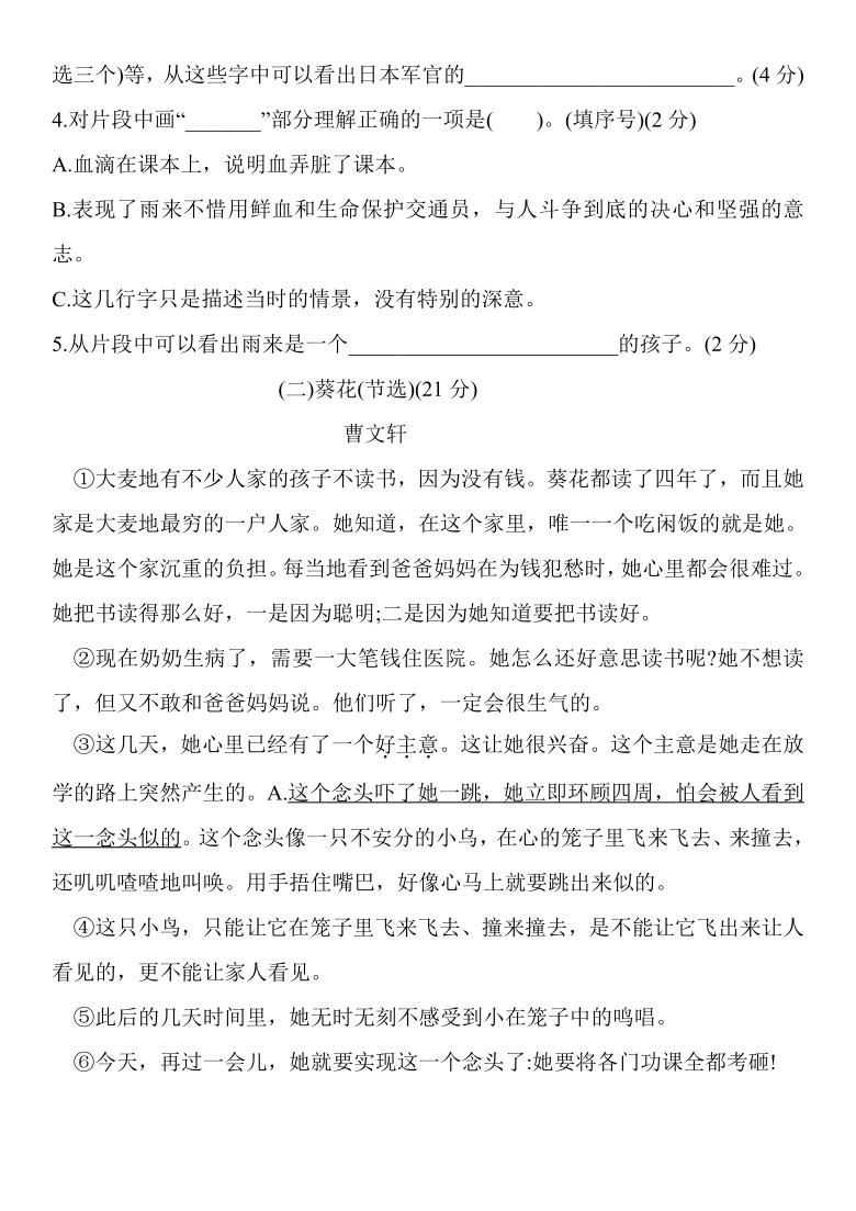 统编版四年级语文下册第六单元测评卷（含答案）