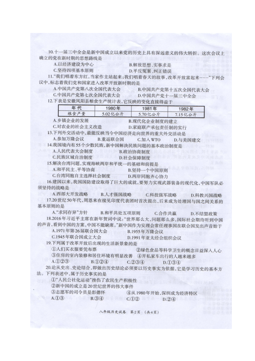 广西柳州市2016-2017学年八年级下学期期末考试历史试题（扫描版 含答案）