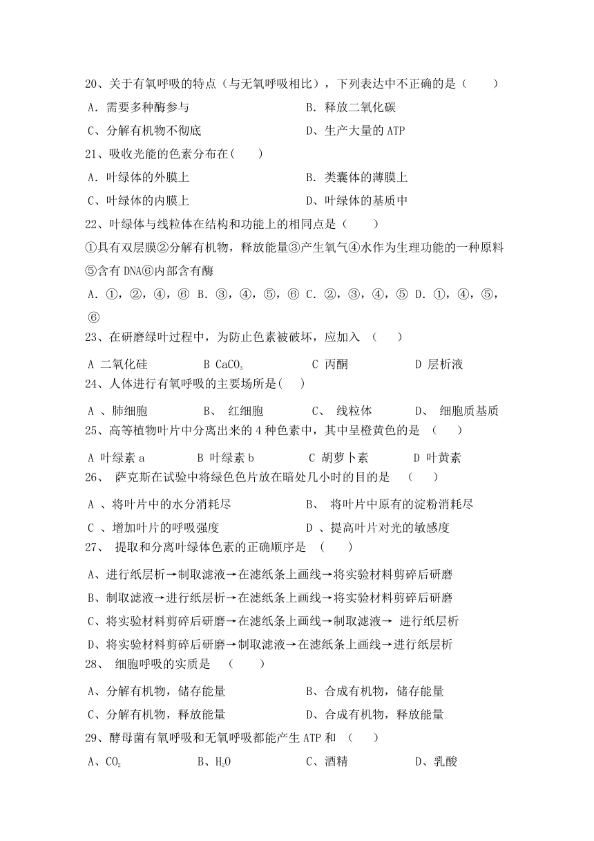 陕西省黄陵中学2017-2018学年高一（重点班）上学期期末考试生物试题