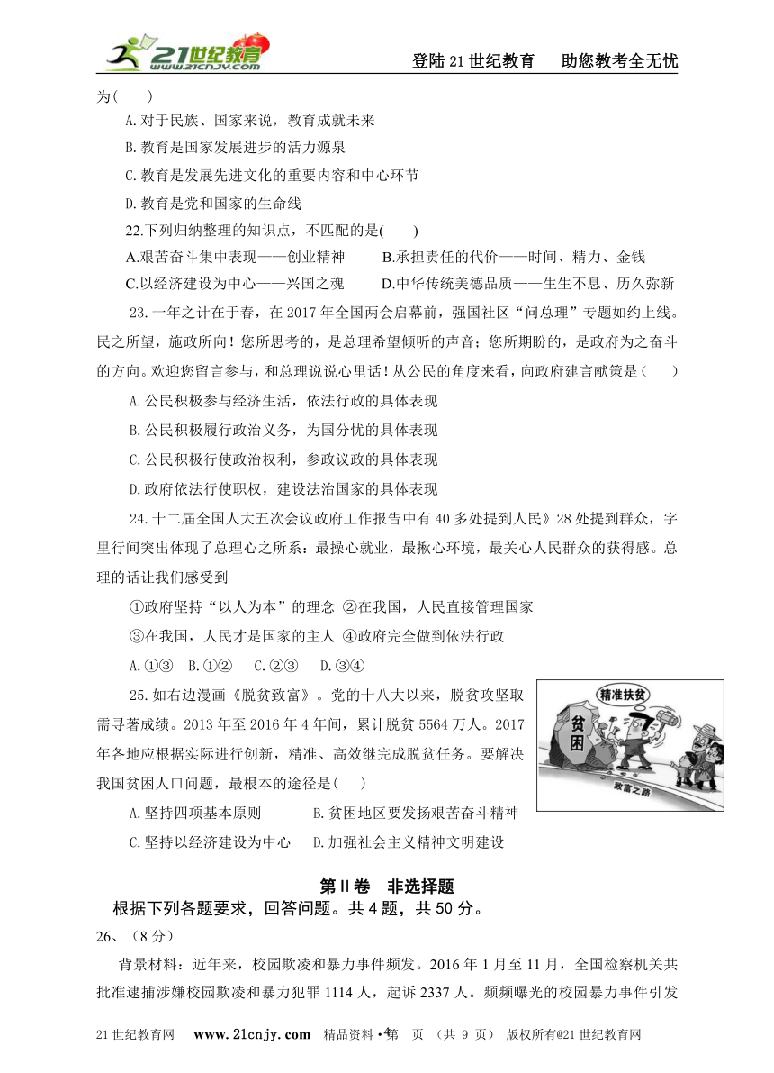 【精品试卷】2017年福建省中考名校思想品德模拟卷 (三）(含答案)