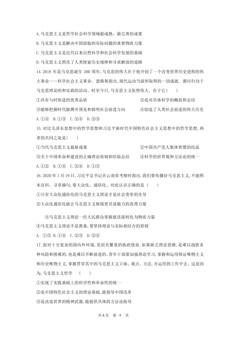 陕西省咸阳市武功县普集高级中学2020-2021学年高二下学期3月第一次月考政治试题 Word版含答案