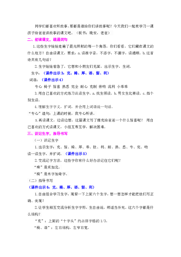 幼儿园晚安，宝贝教案怎么写_晚安宝贝歌词_晚安宝贝 张栋梁