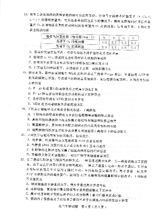 陕西省安康市2020届高三12月阶段性考试生物试题 PDF版