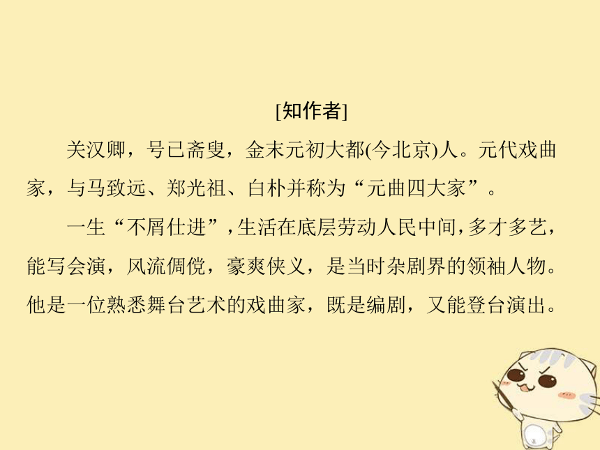 第一课窦娥冤 课件