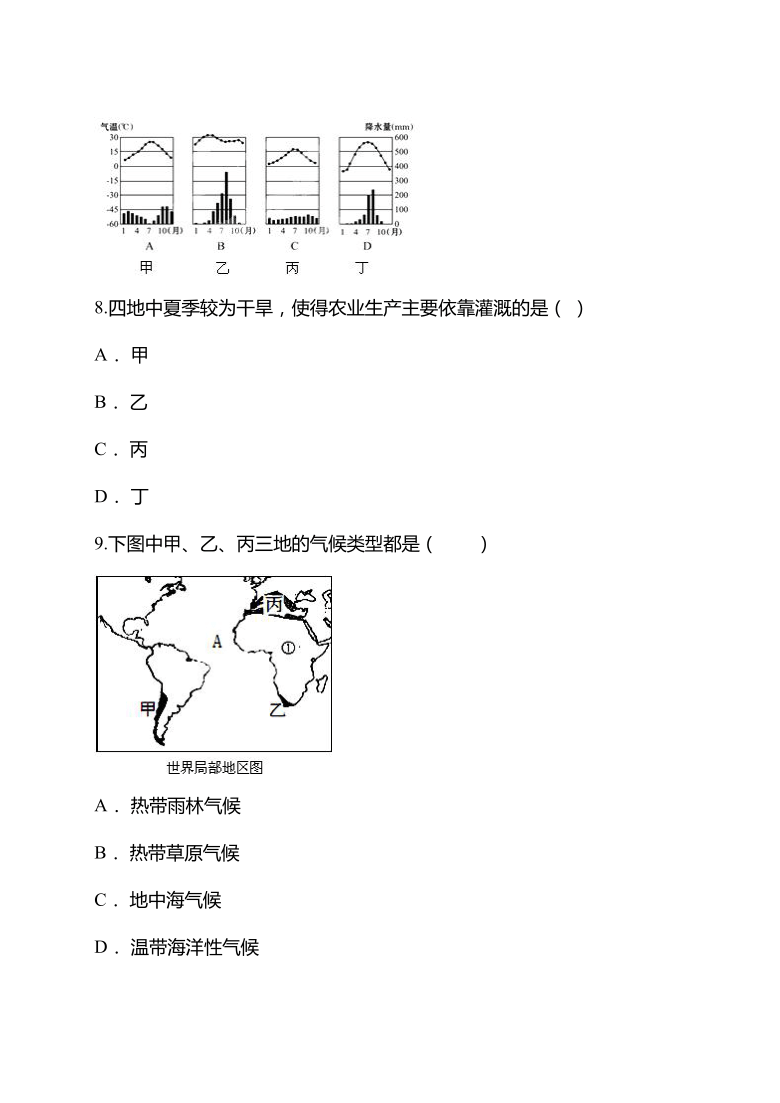 七上地理第三单元图片