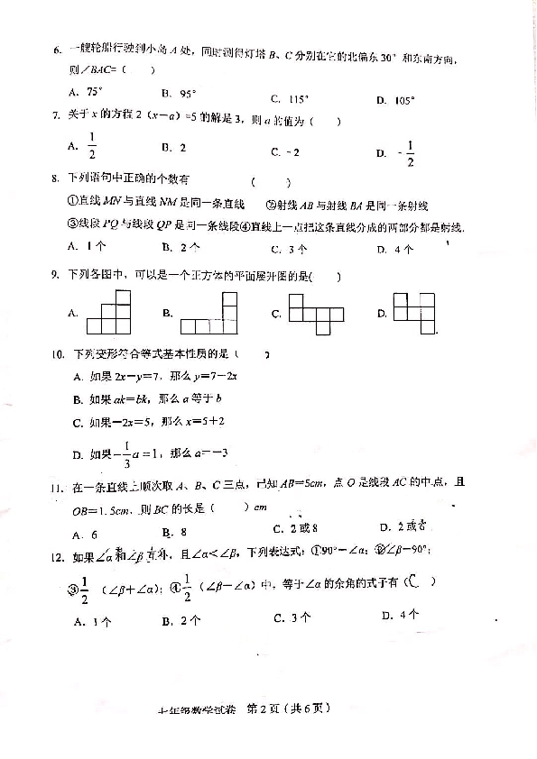 天津市和平区2019-2020学年七年级上学期数学期末试卷（pdf版 含答案）