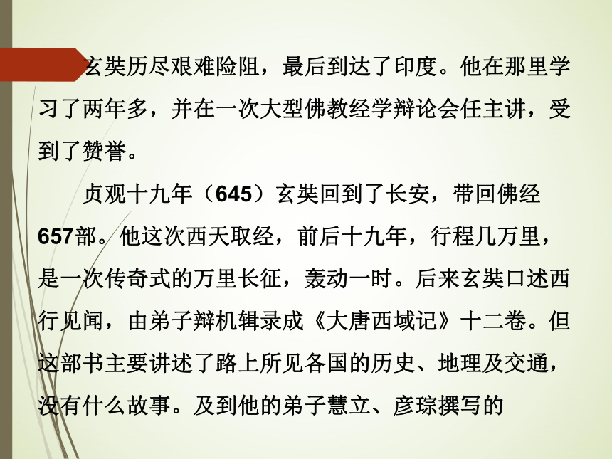 名著阅读 《西游记》课件