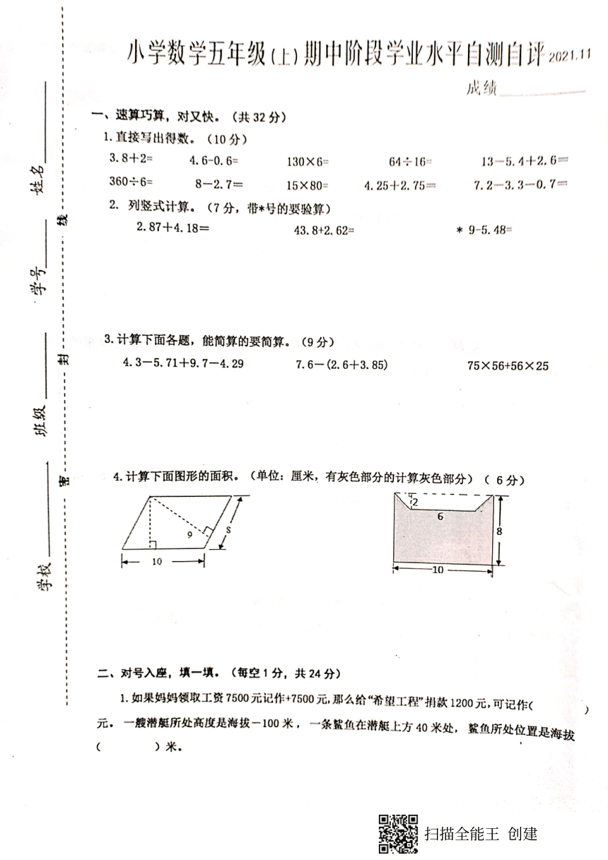 江苏省兴化市2021-2022学年第一学期五年级数学期中试题 ( 扫描版，含答案 )