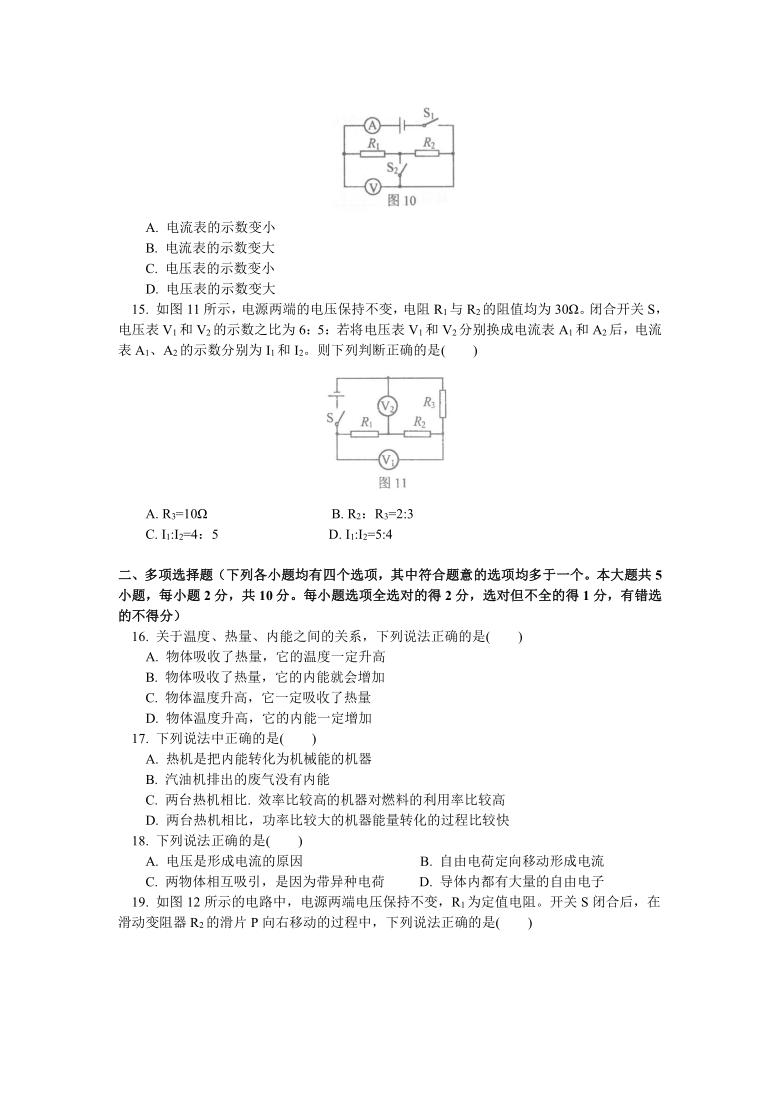 北京师大附中2020-2021学年上学期初中九年级期中考试物理试卷 word版有答案