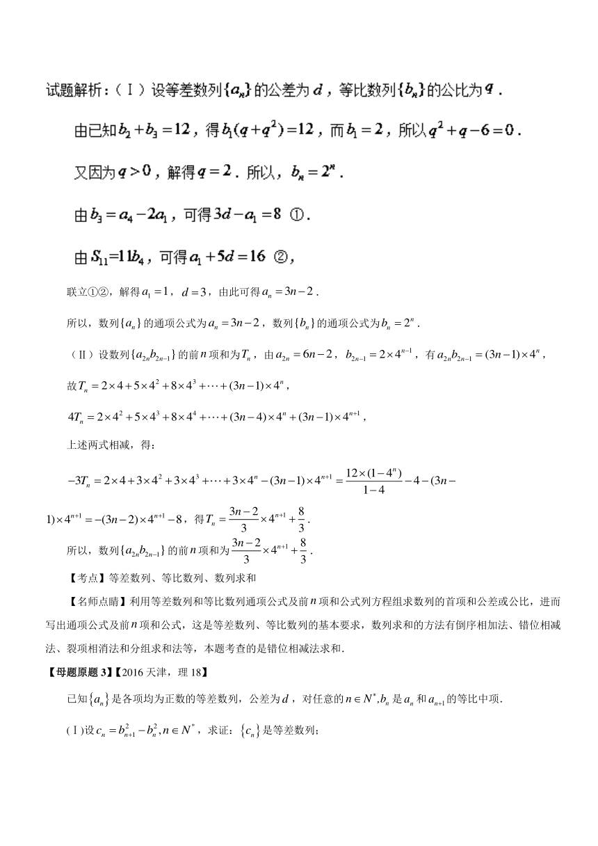 2018年高考数学（理）母题题源系列（天津专版）专题18+数列的通项公式及前n项和
