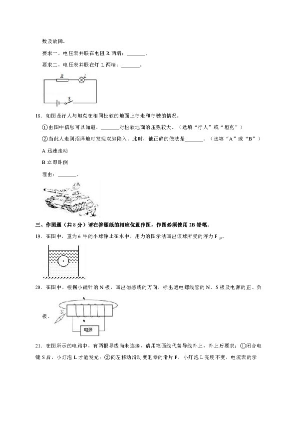 2019年上海市青浦区中考物理一模试卷（解析版）