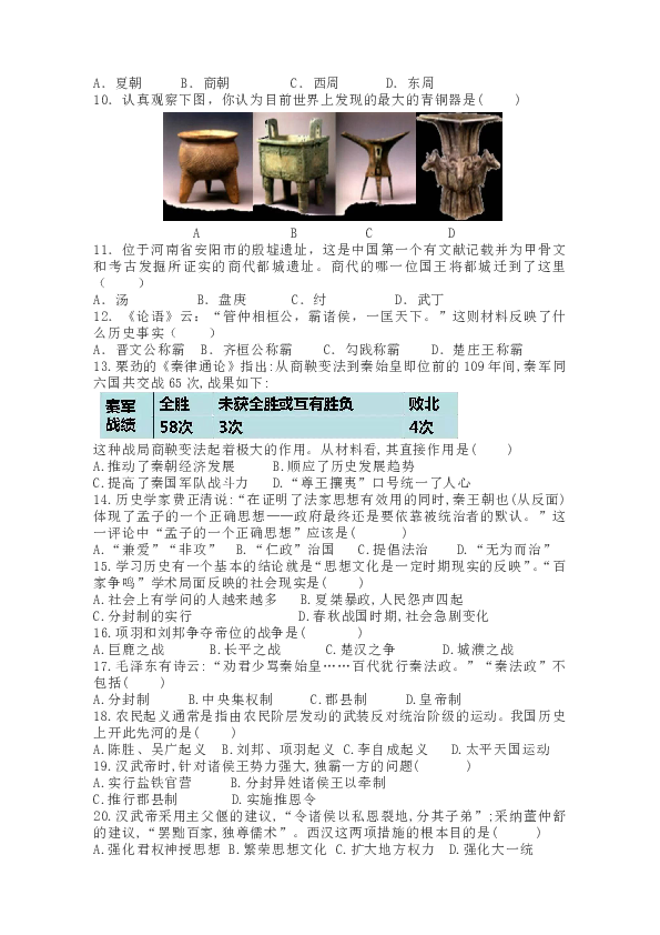 河南省洛阳市伊川县2018-2019学年七年级历史上册期中试卷（含答案）