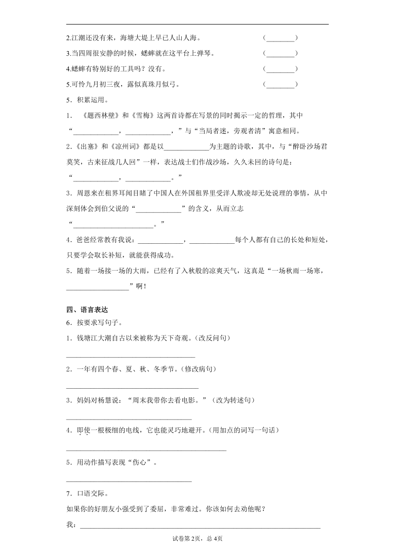 2020-2021学年江西省景德镇市昌江区四年级上册期末考试语文试卷（word版 含答案详解）