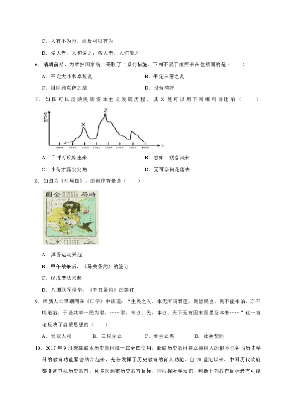 2017-2018学年湖南省长沙市雅礼教育集团九年级（下）期中历史试卷（解析版）