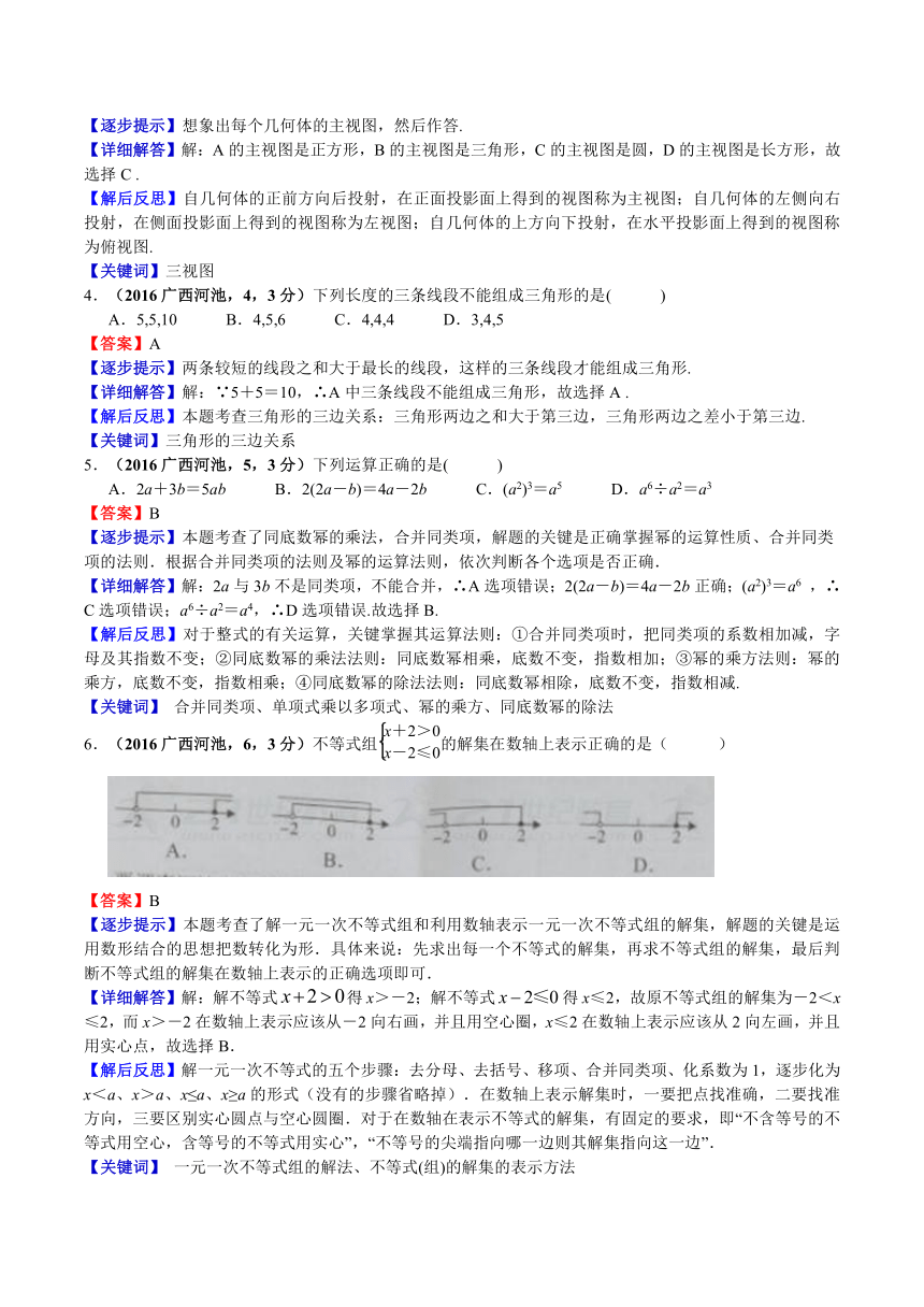 广西河池市2016年中考数学试题（word版，含解析）