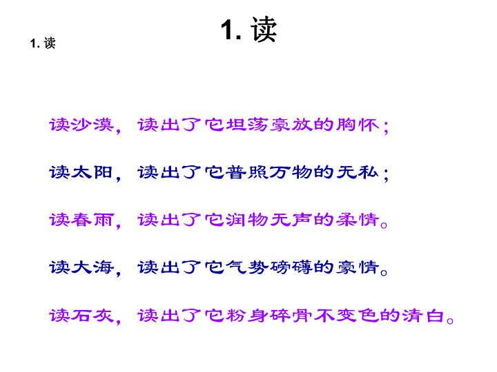 统编版小学语文练好排比句写出气势来课件（39张PPT）