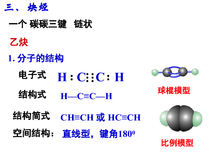 2-乙炔结构式图片