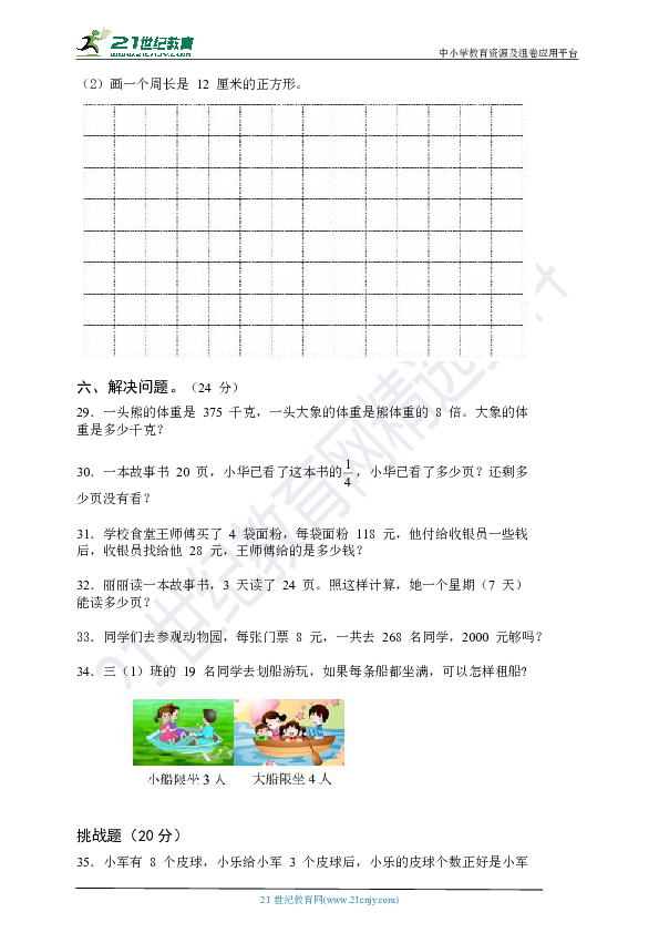 人教版三年级数学2019-2020学年上学期期末检测题+答案