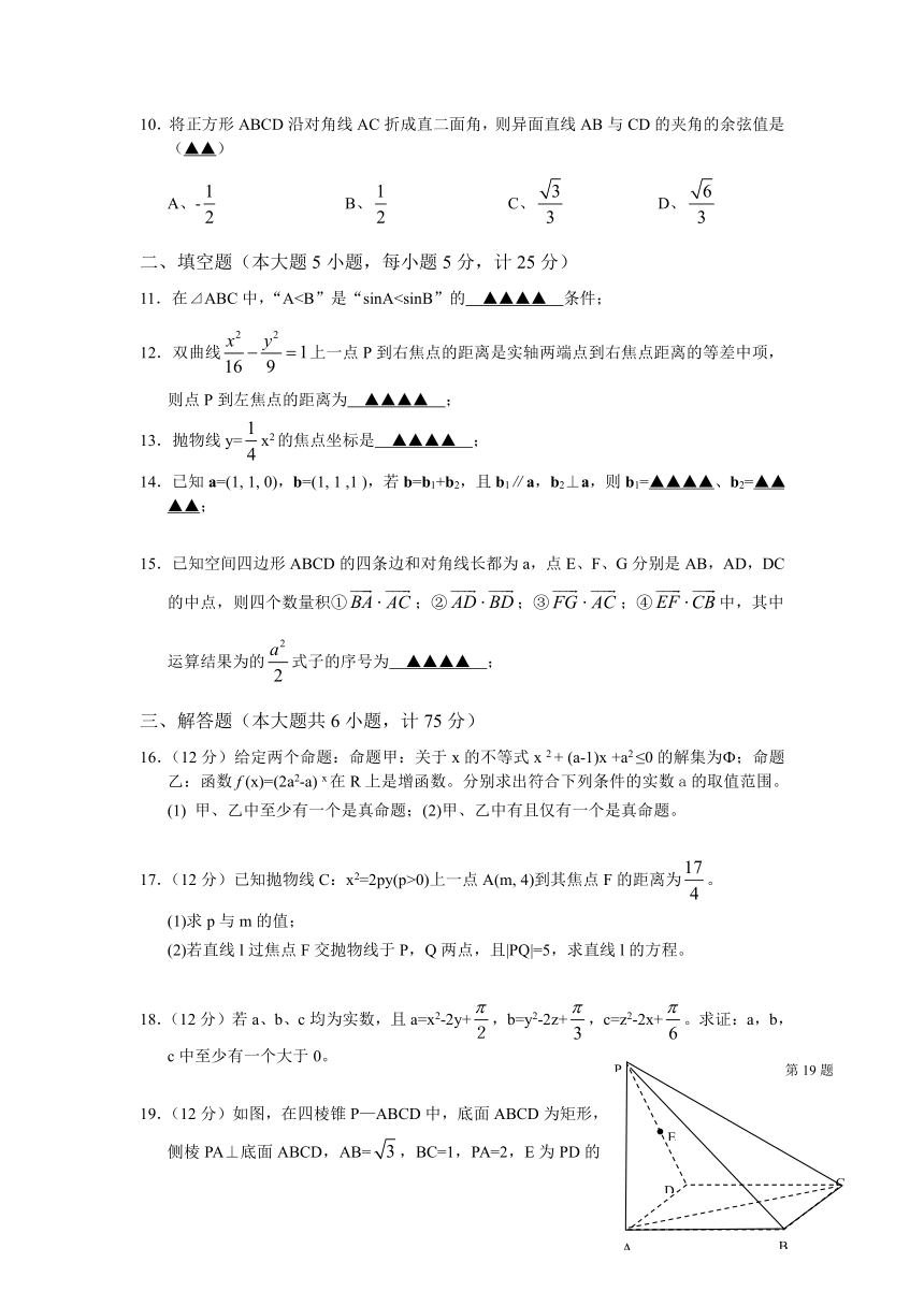 安徽省马鞍山市12—13学年度高二上学期期末素质测试数学理