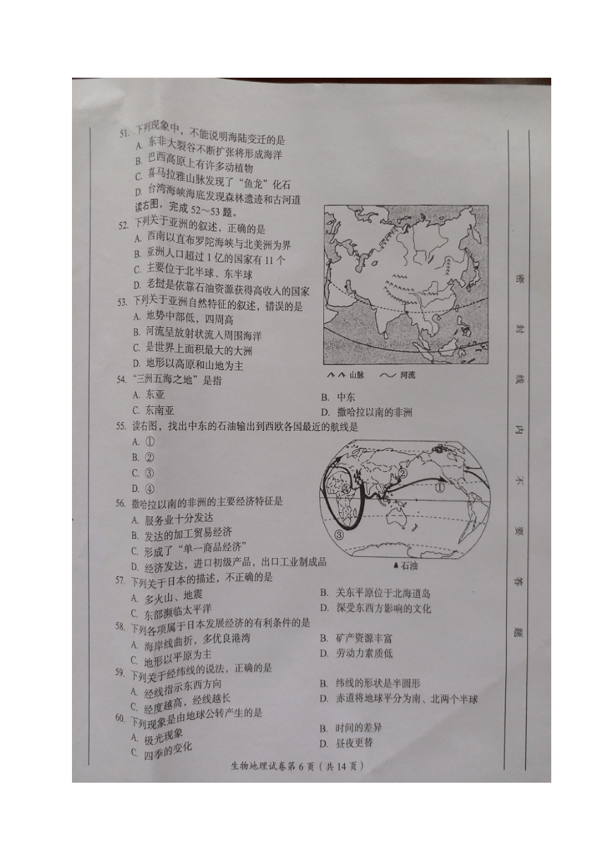 四川省广安市2018年八年级结业考试地理试题（图片版，含答案）