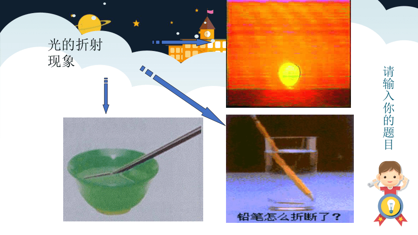 初中物理粤沪版八年级上册34探究光的折射规律23张ppt