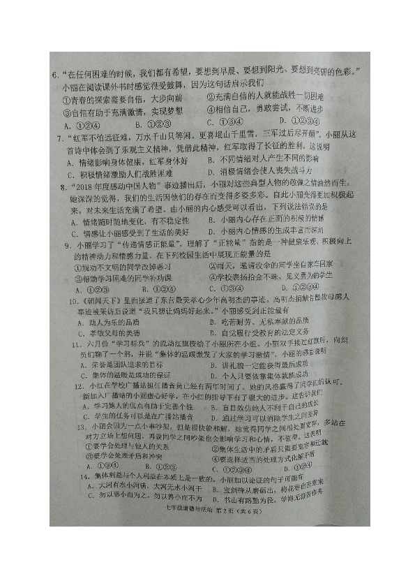 河北省迁安市2018-2019学年七年级下学期期末考试道德与法治试题（图片版）