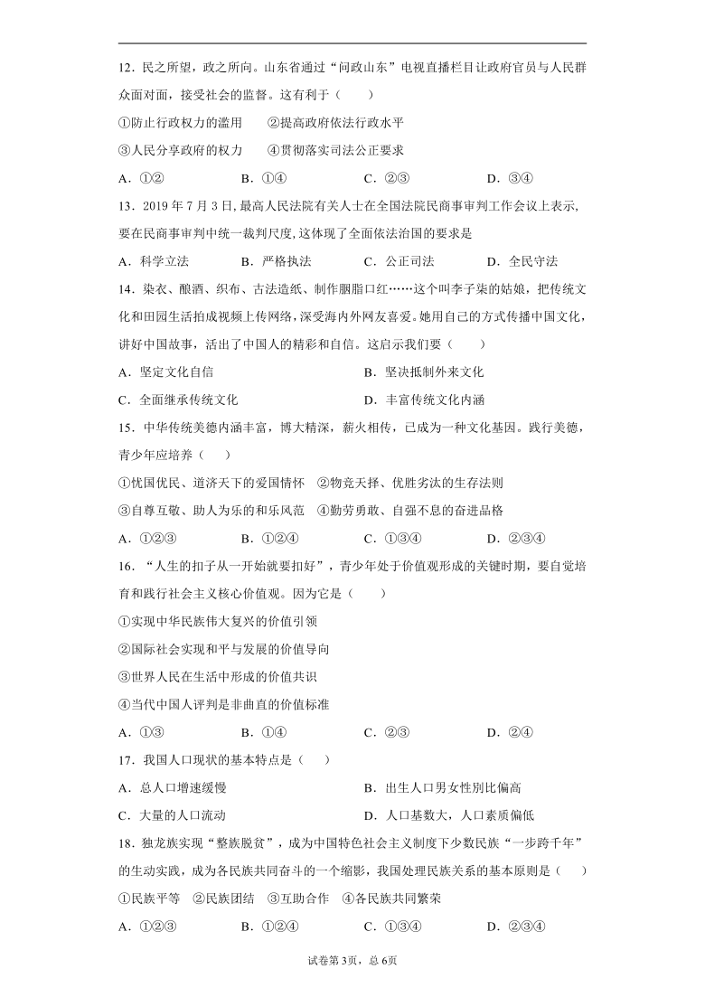 天津市南开区2020-2021学年九年级上学期期末道德与法治试题(word版含答案解析)