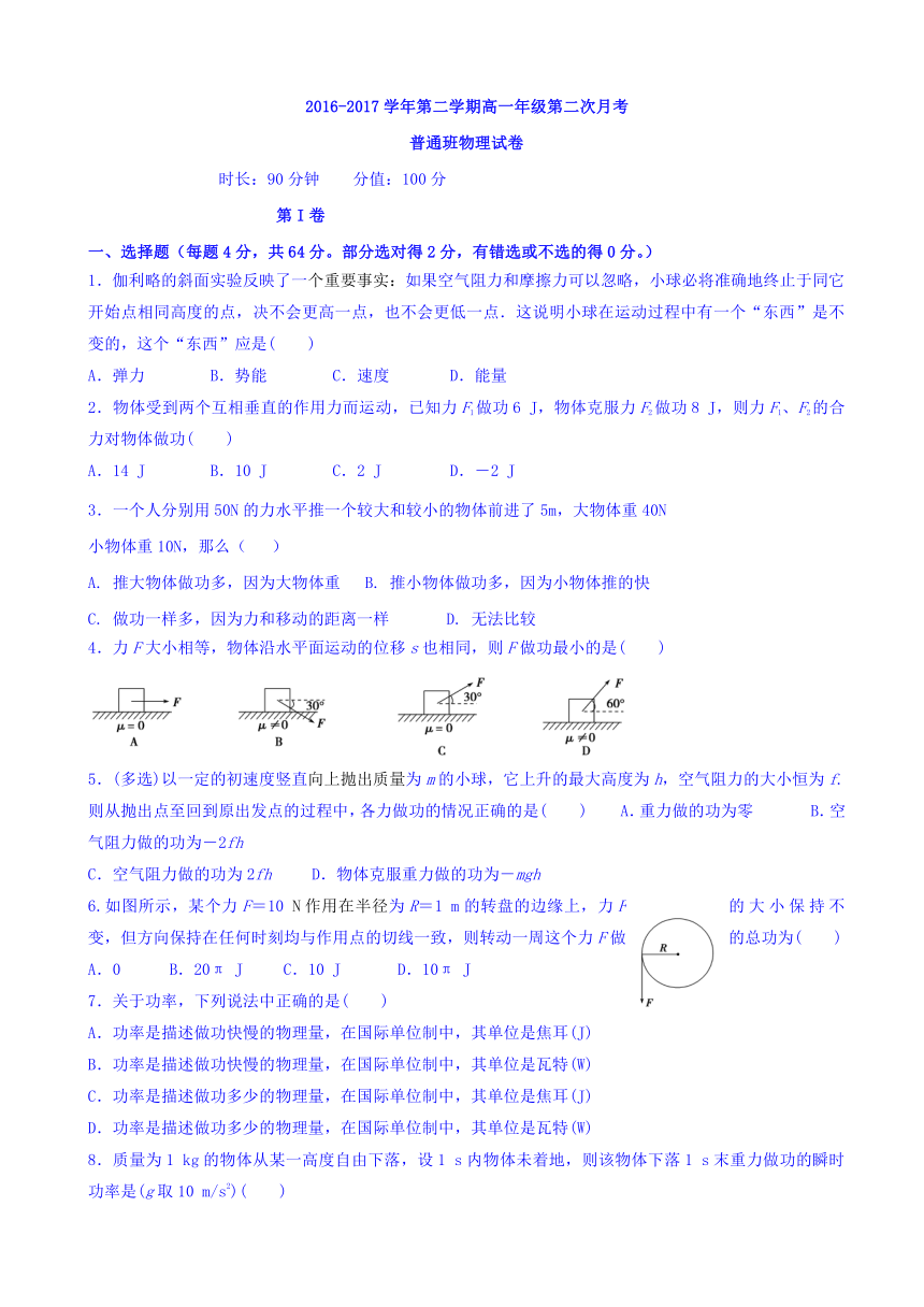 山西省怀仁八中2016-2017学年高一下学期第二次月考物理试题（普通班） Word版含答案